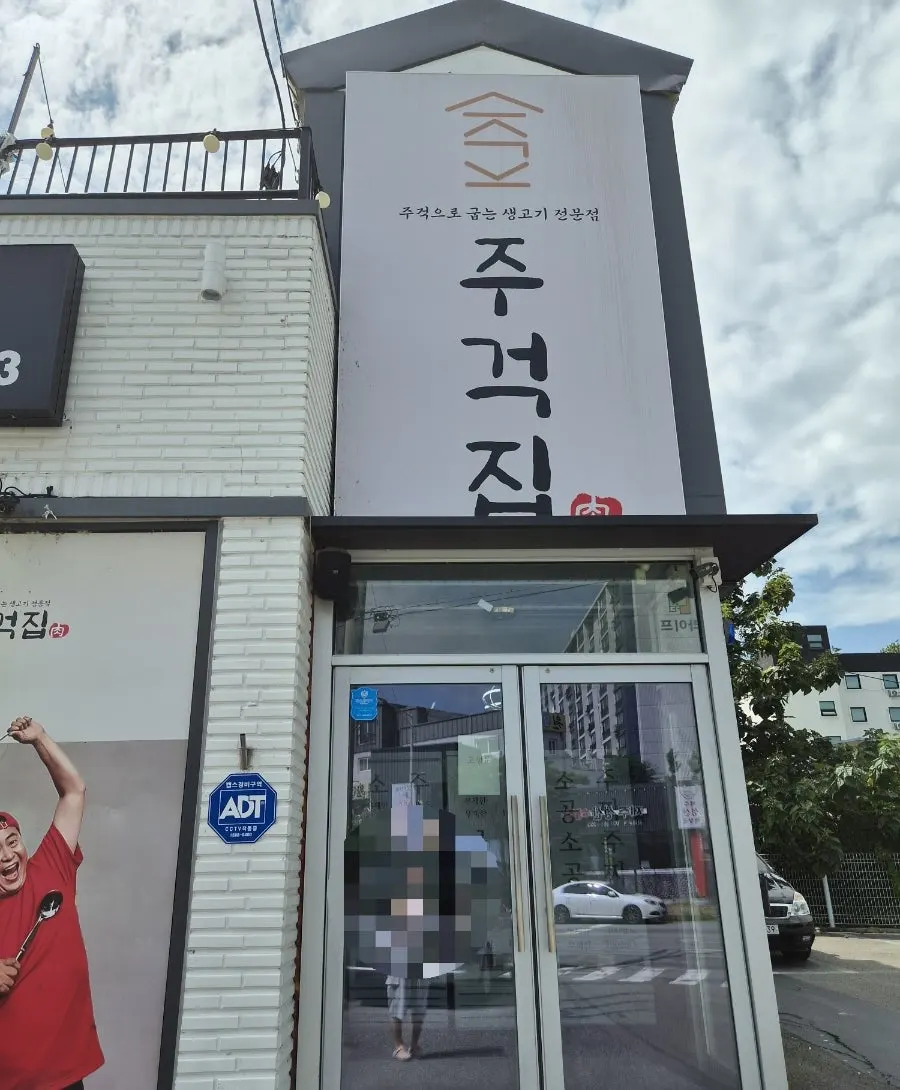 주걱집 매장 안내 사진