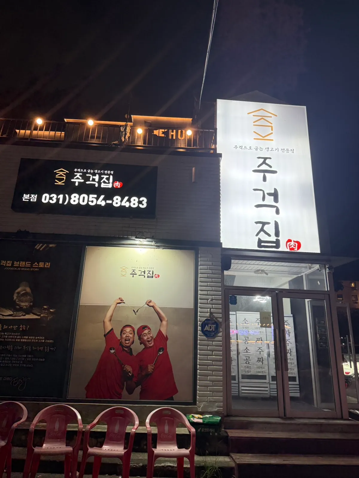 평택 주걱집 방문 대표 사진