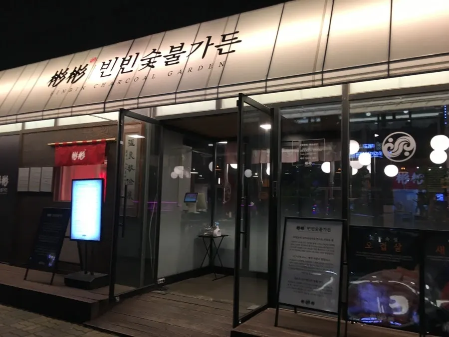평택 소사벌 빈빈숯불가든 방문 사진
