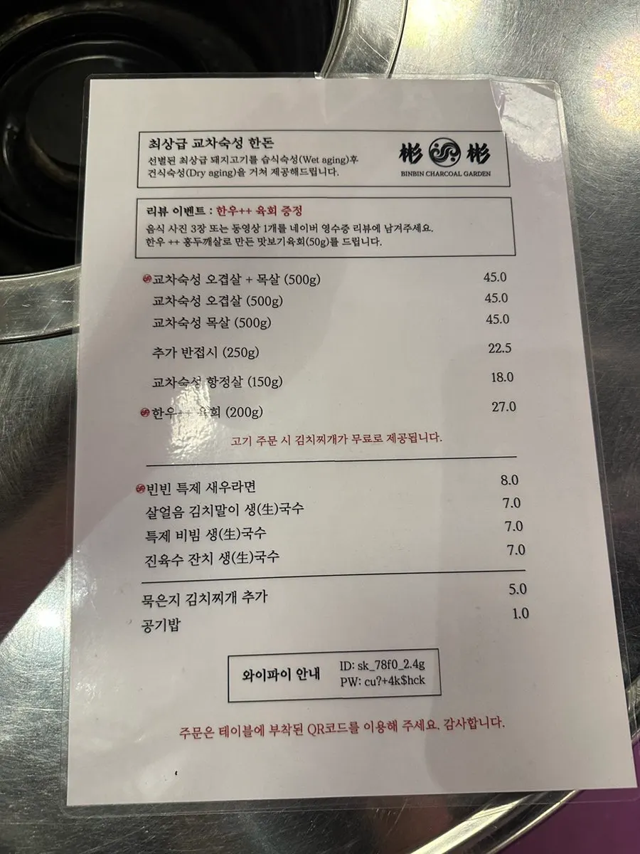 빈빈숯불가든 메뉴판