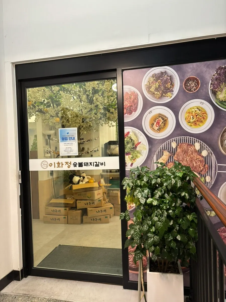 Entrance to Ihwajeong Charcoal-Grilled Pork Galbi on the 2nd floor