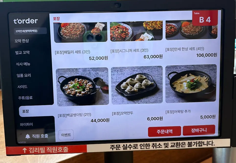 Kkomak Manse menu board and drinks list