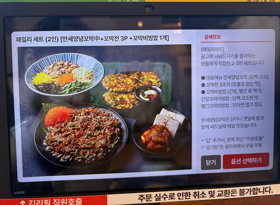 Staff call button that allows laver and tofu kimchi refills