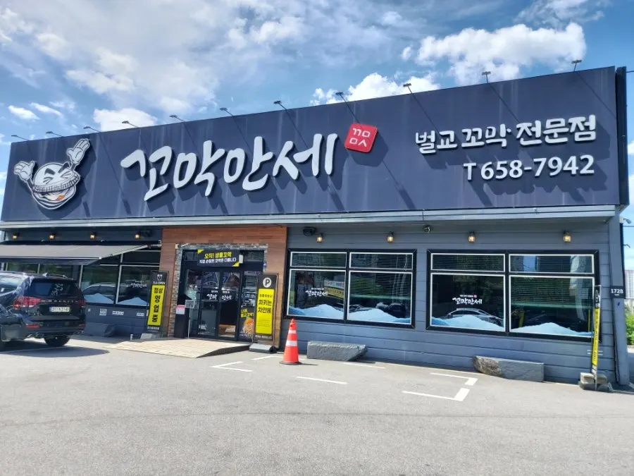 멀리서도 보이는 꼬막만세 간판