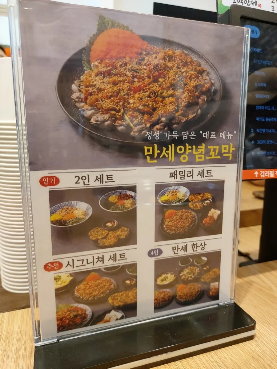 꼬막만세 세트 메뉴판