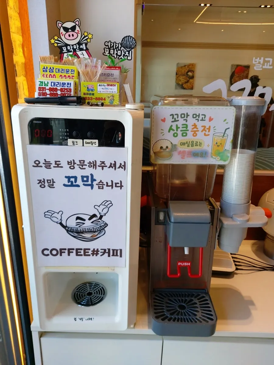 식후 믹스커피와 매실차 코너