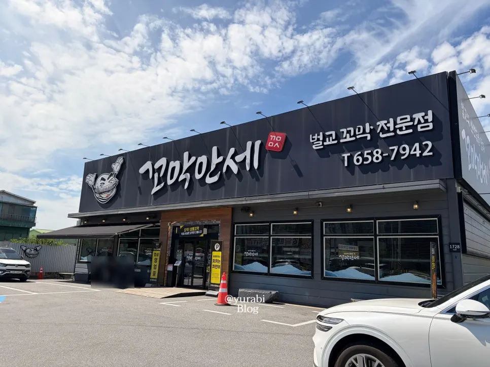 평택 죽백동 만세로에 있는 꼬막만세 매장 외관