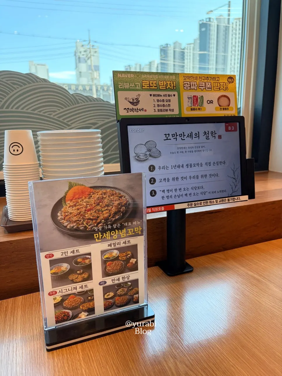 꼬막만세 메뉴판