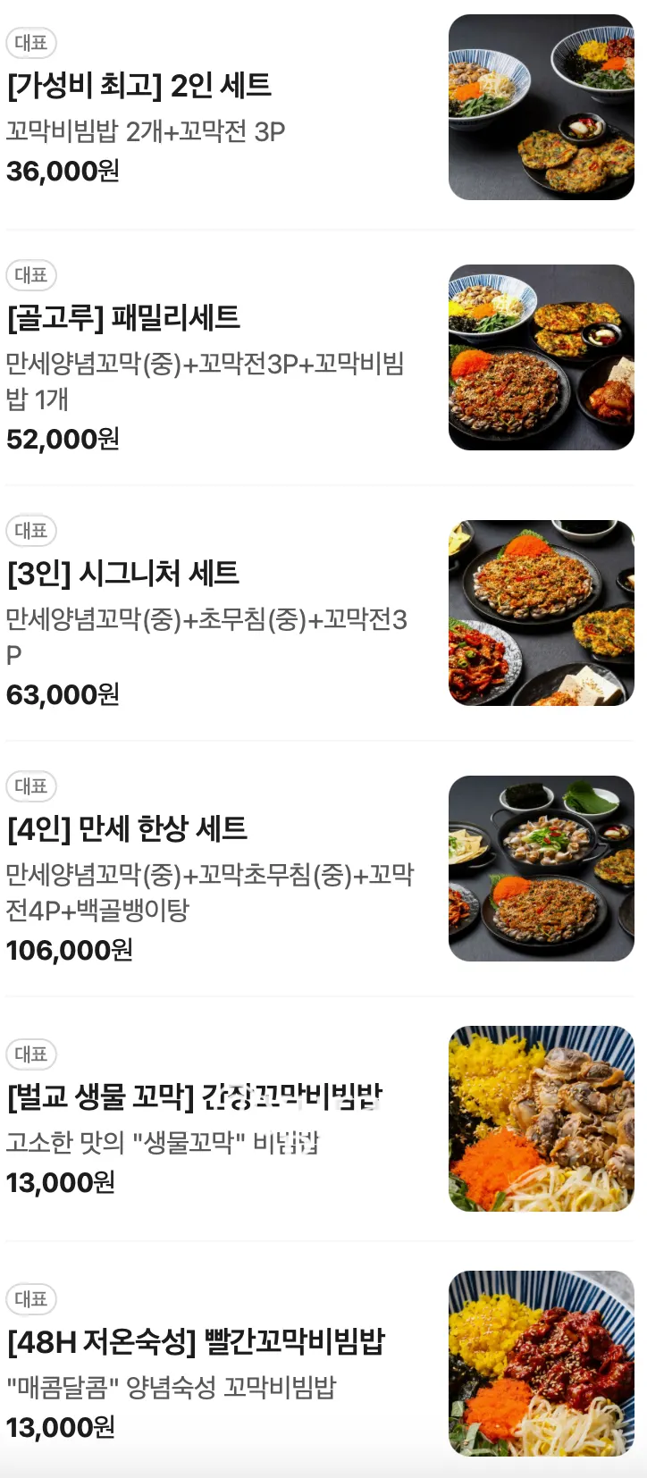 꼬막비빔밥과 세트메뉴가 적힌 메뉴 구성