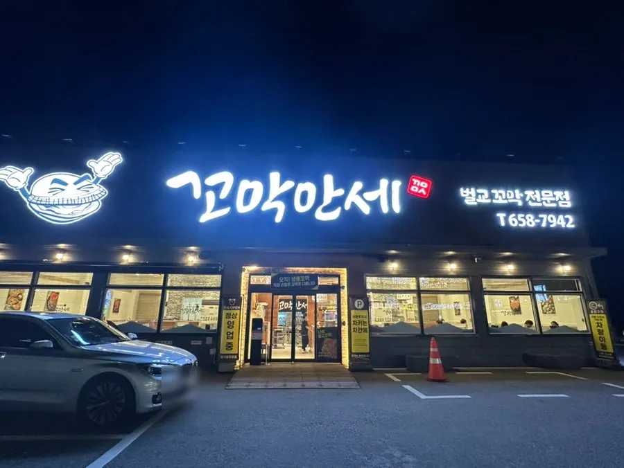 Exterior of Kkomak Manse, a cockle specialty restaurant in Sosabeol, Pyeongtaek