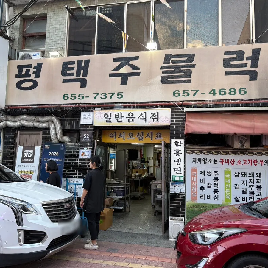 Exterior of Pyeongtaek Jumulleok Pyeongtaek Station Branch