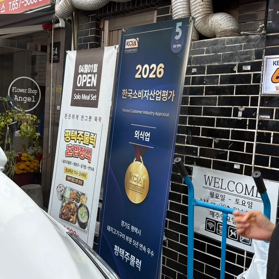 Entrance of Pyeongtaek Jumulleok near Pyeongtaek Station