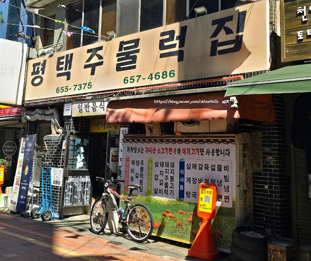 Time-honored exterior of Pyeongtaek Jumulleok Pyeongtaek Station Branch