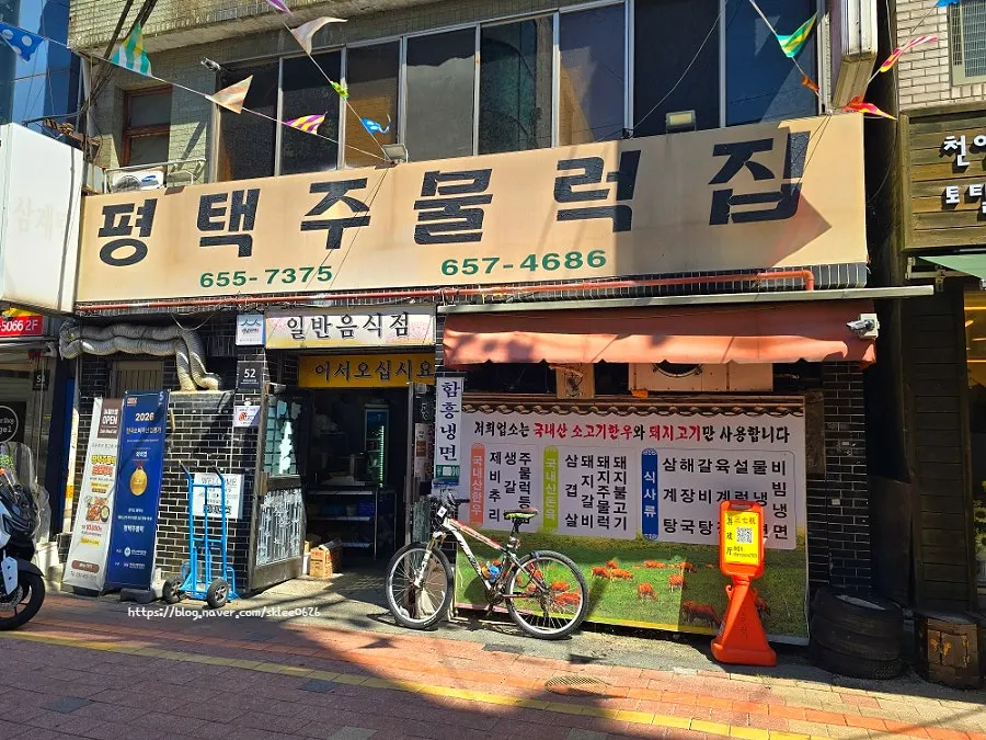 Exterior of Pyeongtaek Jumulleok with broadcast appearances and century-old business sign