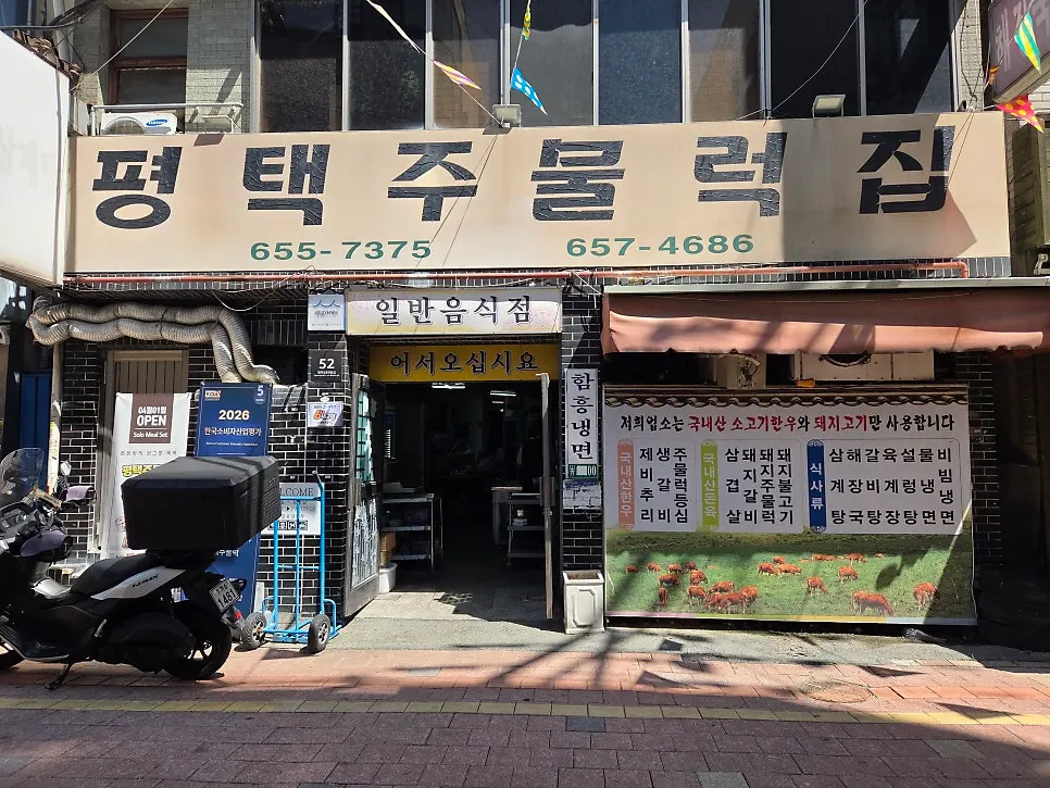 The weathered exterior of Pyeongtaek Jumulleok