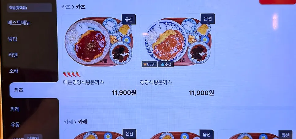 Menu board listing rice bowls, ramen, and curry