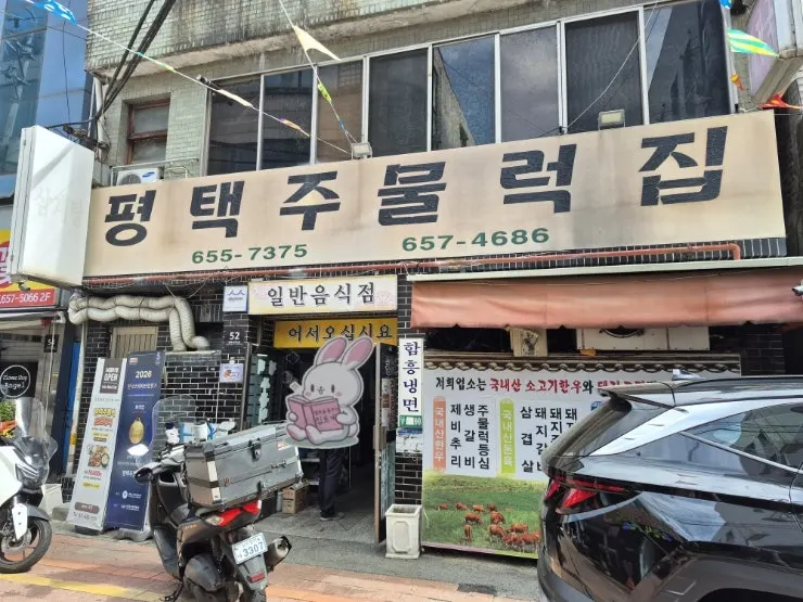 Exterior view of Pyeongtaek Jumulleok Pyeongtaek Station Branch