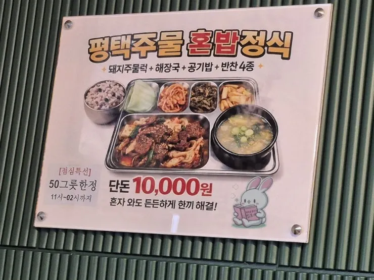 Menu board at Pyeongtaek Jumulleok Pyeongtaek Station Branch