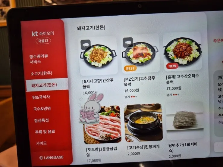 Menu page for meal dishes including honghae-tang