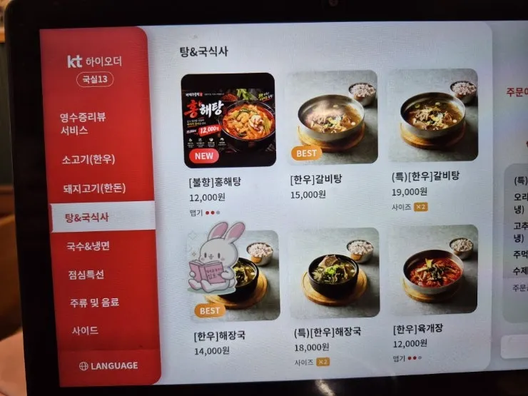 Tablet order screen installed at the table