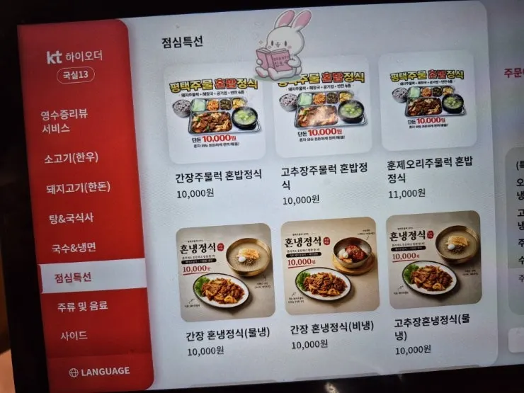 Tablet order screen displaying side menu items