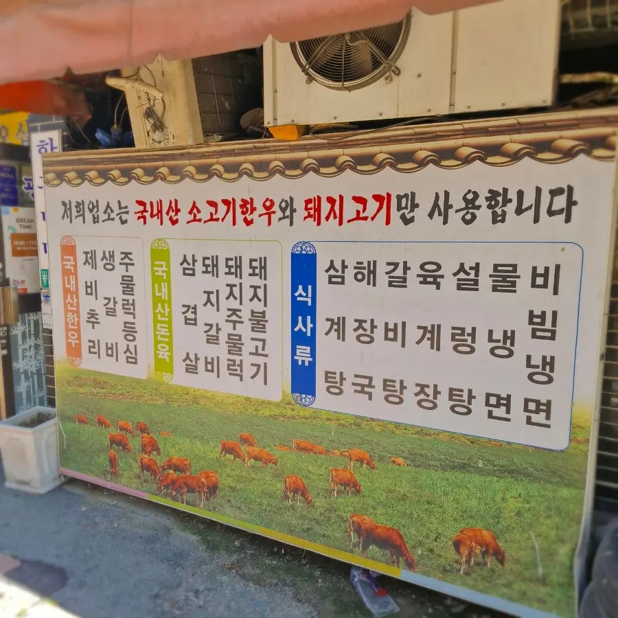 50년 역사의 평택주물럭 평택역점 전경
