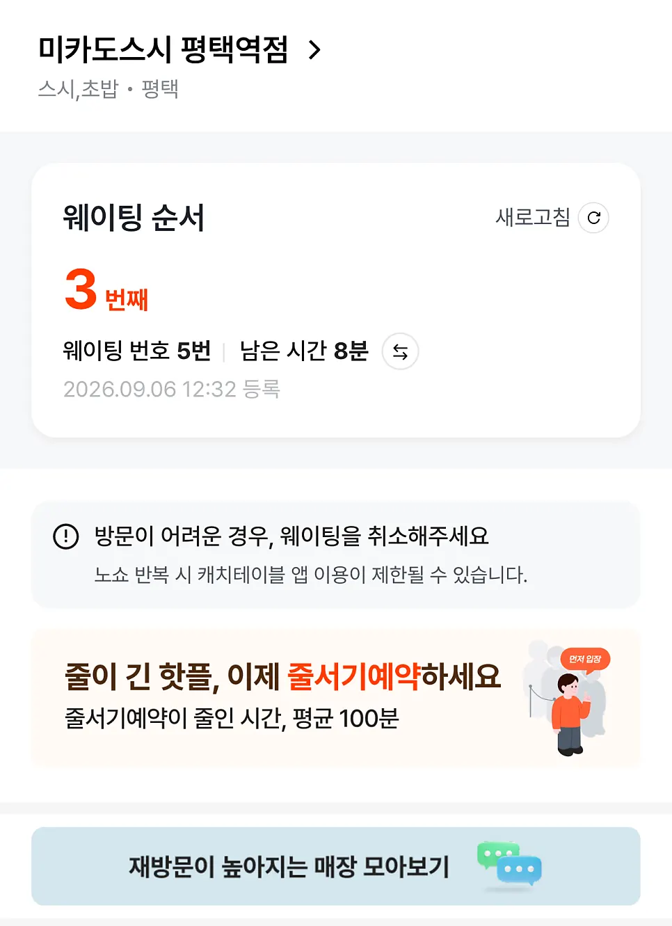 주말 캐치테이블 원격 줄서기로 입장한 매장 입구