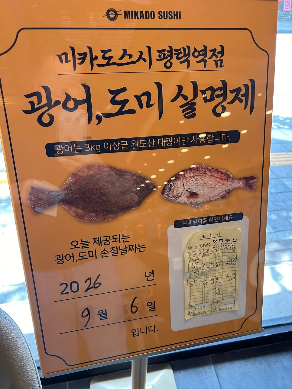 광어·도미 실명제 안내 배너