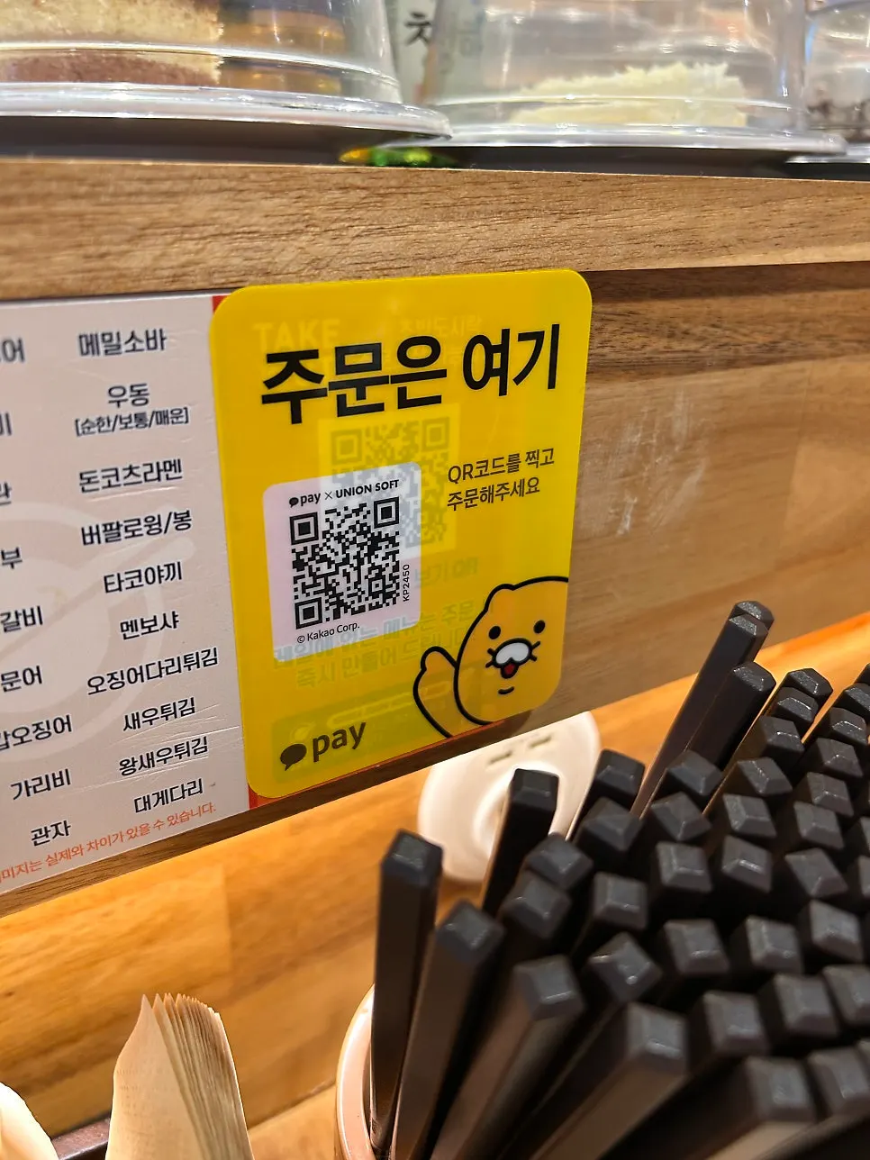 카카오 QR코드 주문 안내와 테이블 세팅