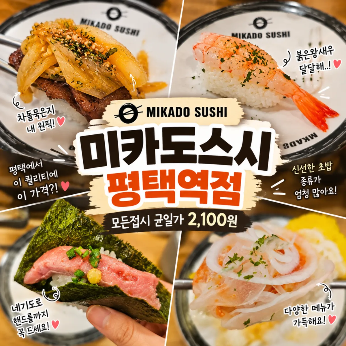 Signature sushi photo at Mikado Sushi Pyeongtaek Station Branch