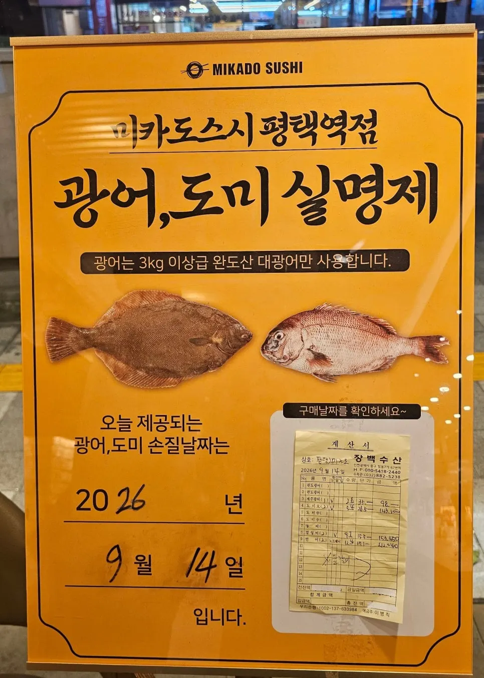 Sign disclosing prep dates and transaction statements for flounder and sea bream