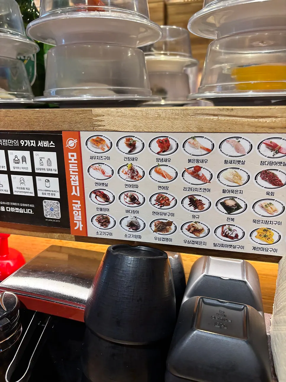 Conveyor sushi menu on the QR ordering screen