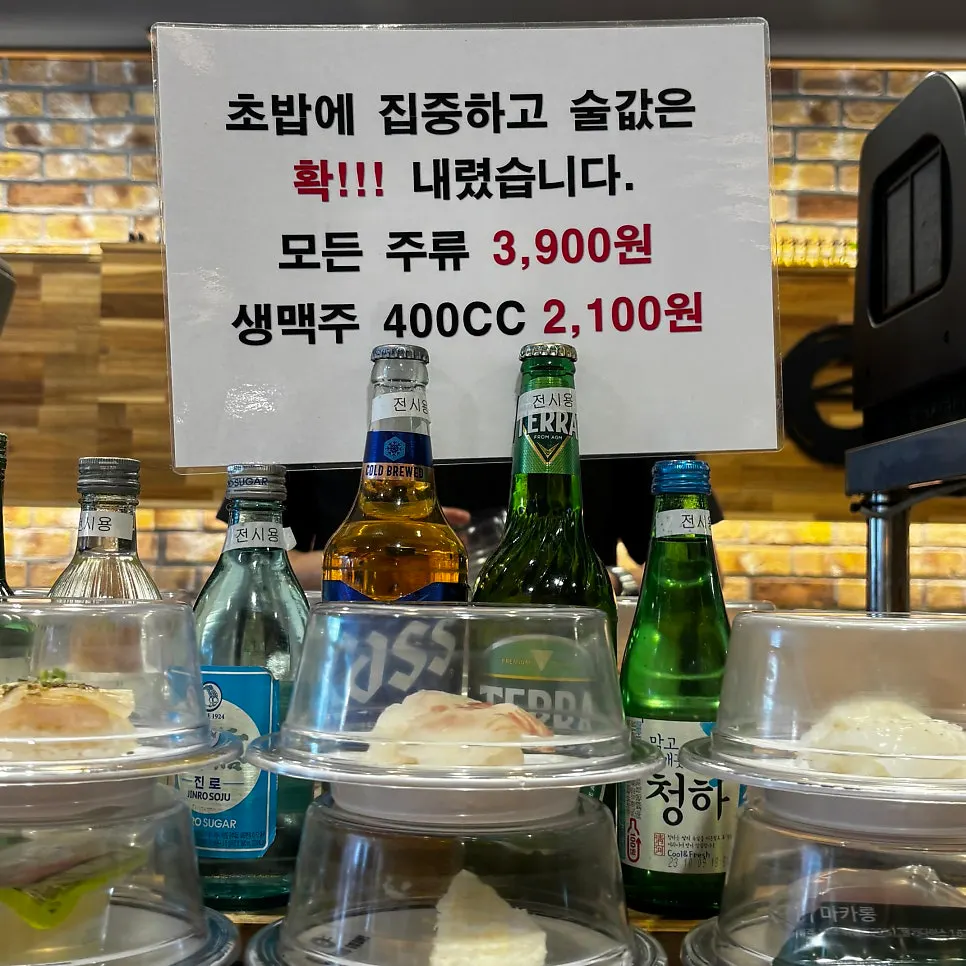 Flat-rate sushi plate with a glass of ₩2,100 draft beer