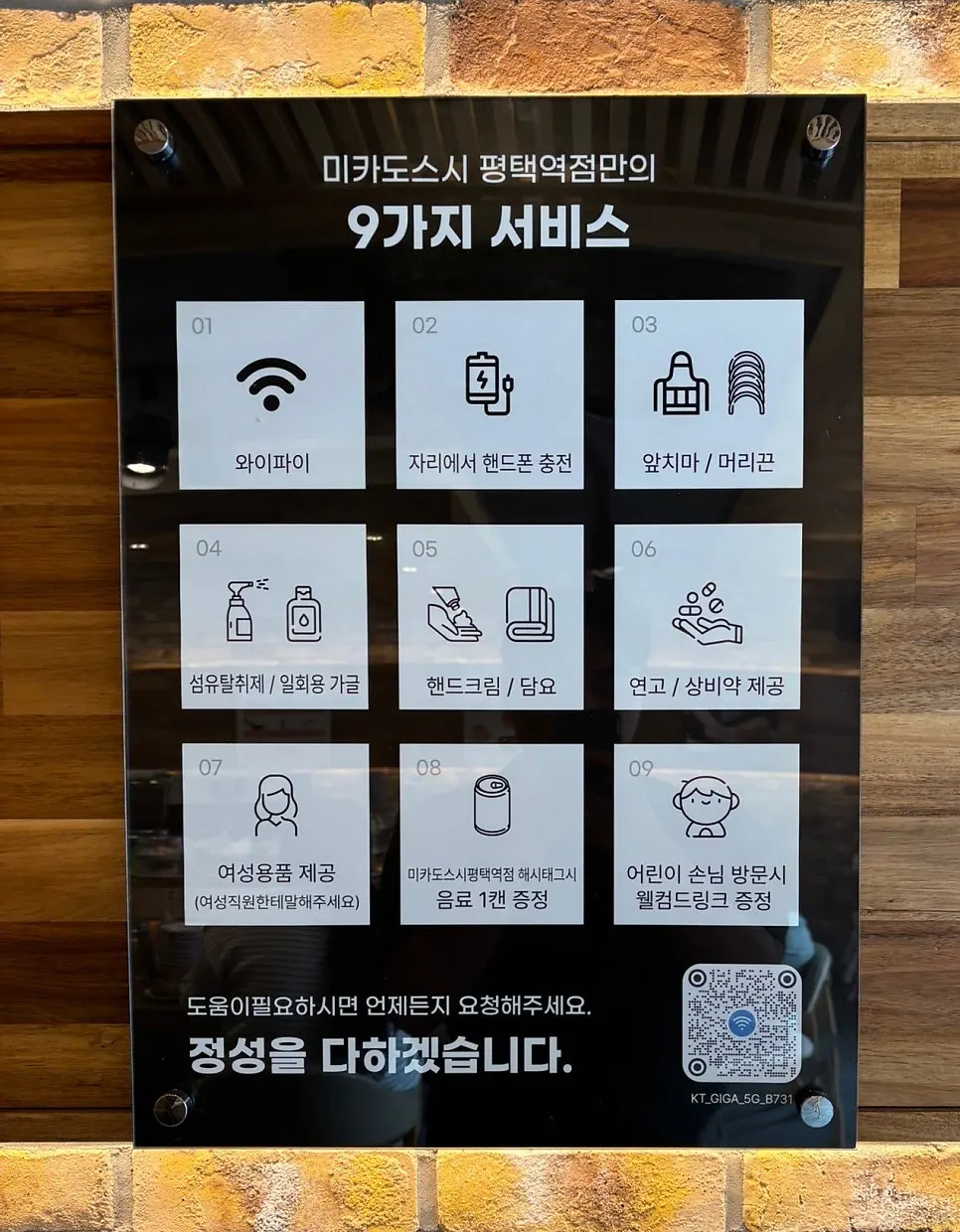 Convenience items and service information displayed in the restaurant