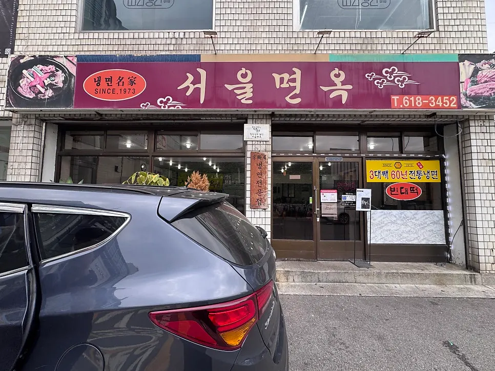 The old-school exterior of Seoul Myeonok