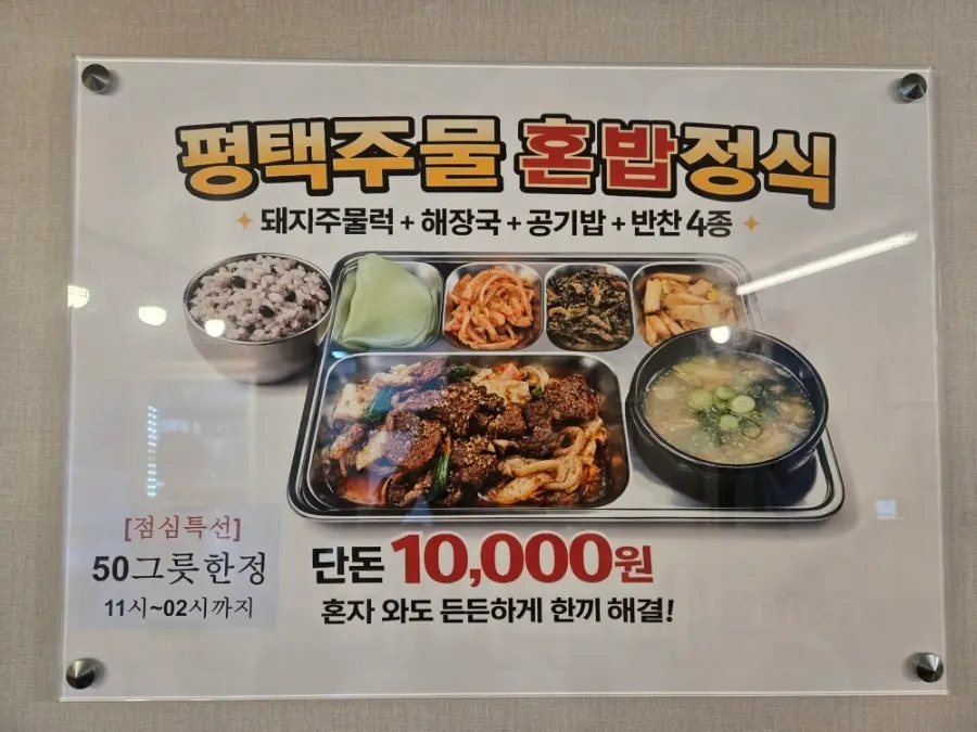 점심특선 혼밥 정식 안내