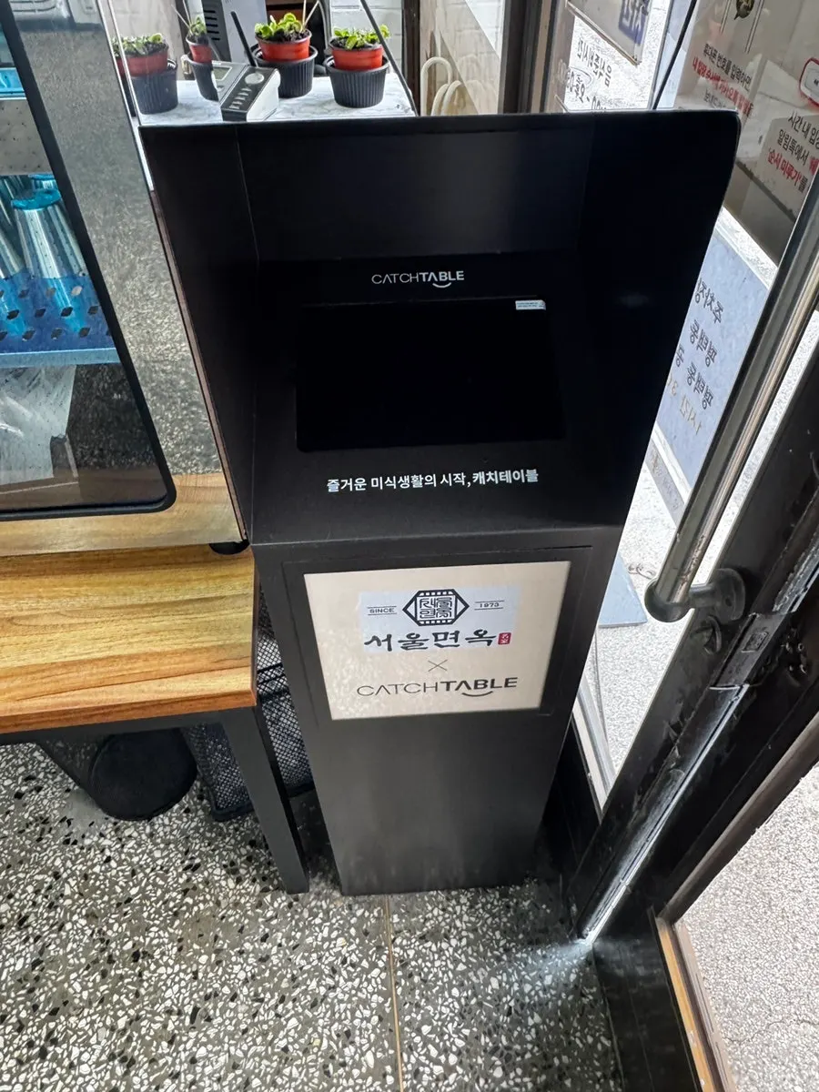 서울면옥 입구 주변 사진