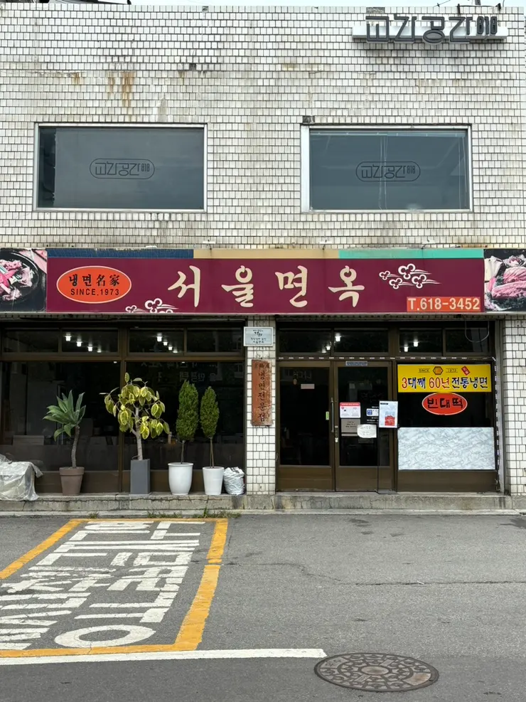 Seoul Myeonok location near Exit 1 of Pyeongtaek Station