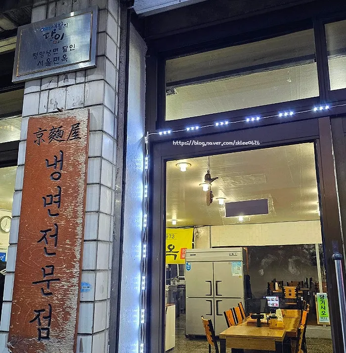 서울면옥 입구 안내