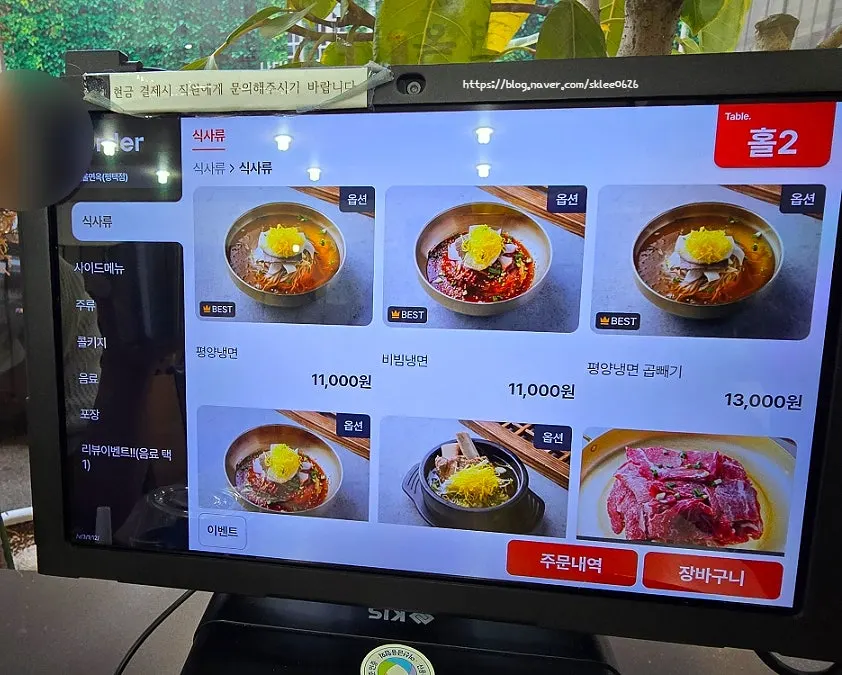 서울면옥 메뉴판과 가격표