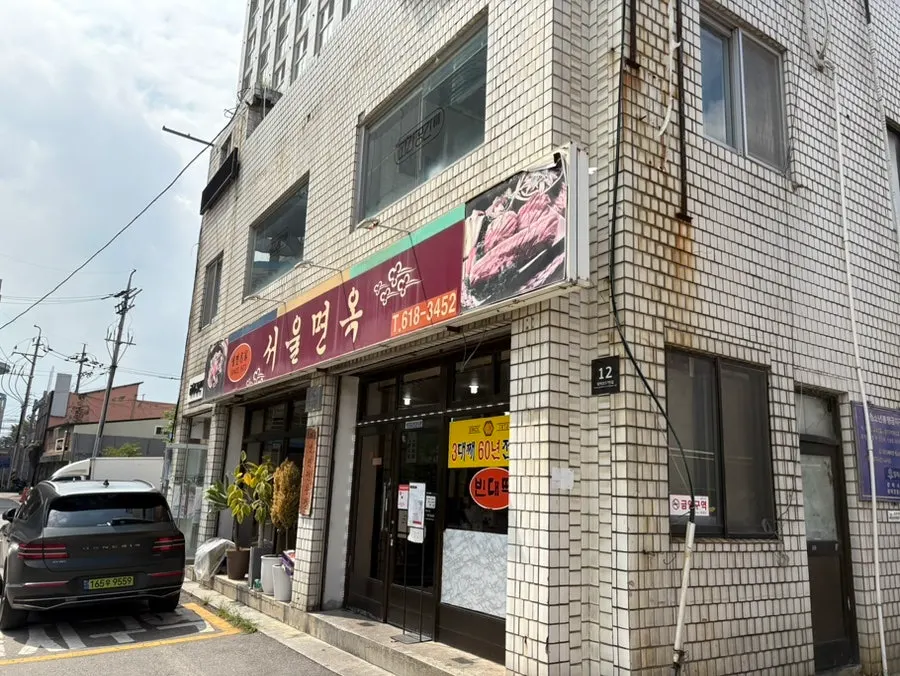 Entrance of Seoul Myeonok, run for 3 generations over 60 years
