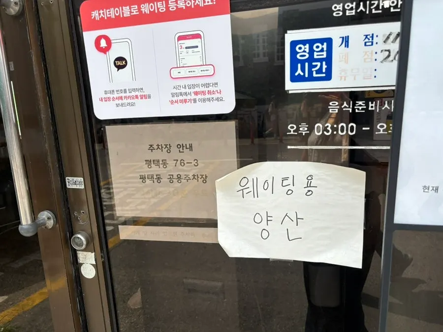 Waiting information sign at Seoul Myeonok