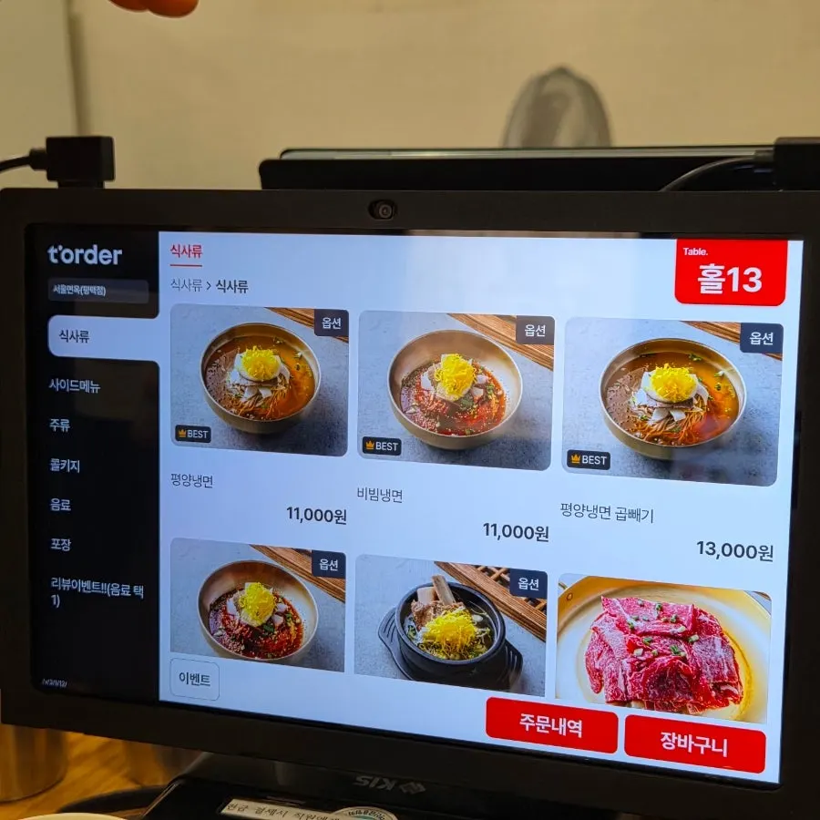 서울면옥 냉면 메뉴판