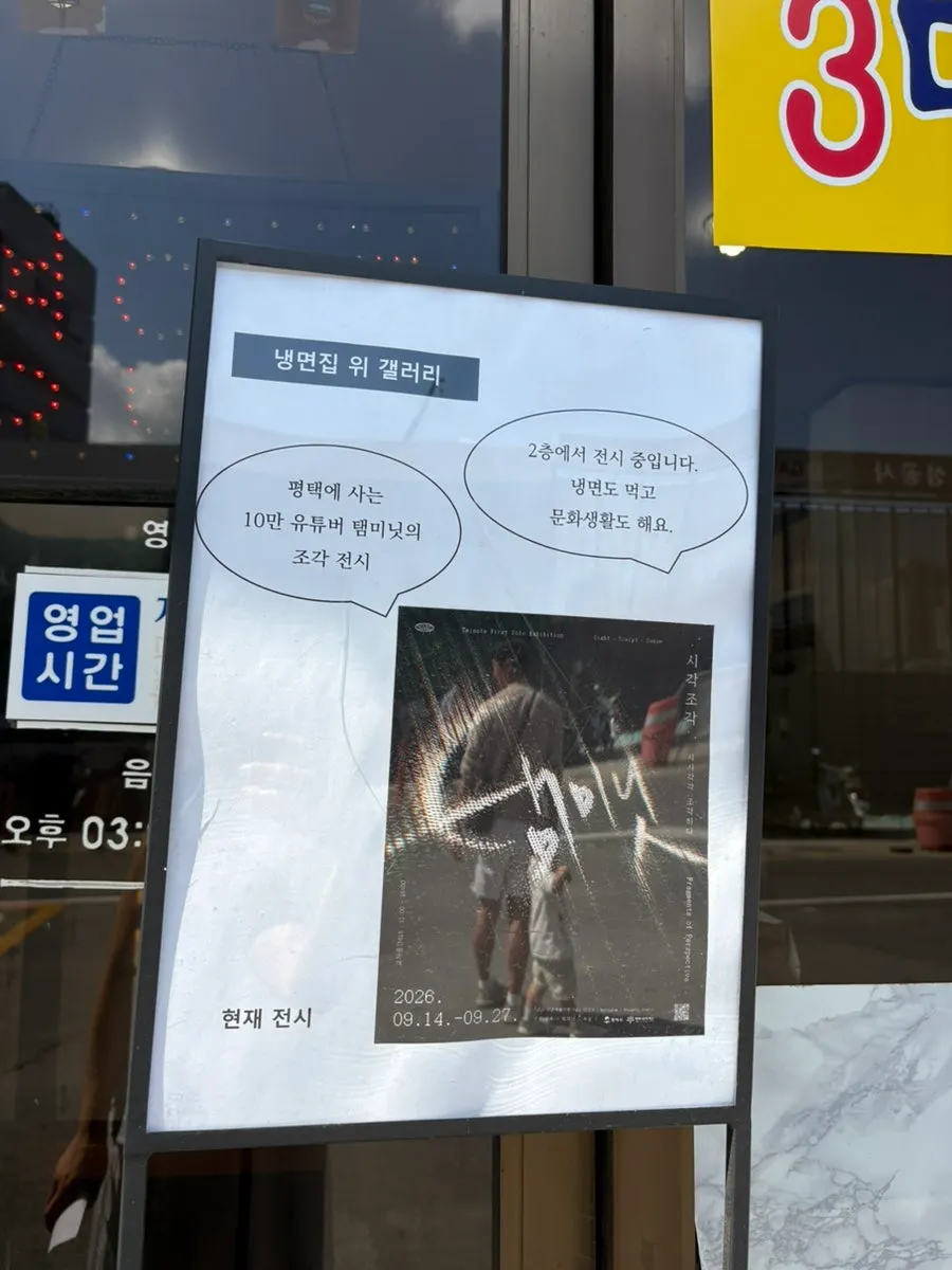 서울면옥 2층 갤러리 전시 공간