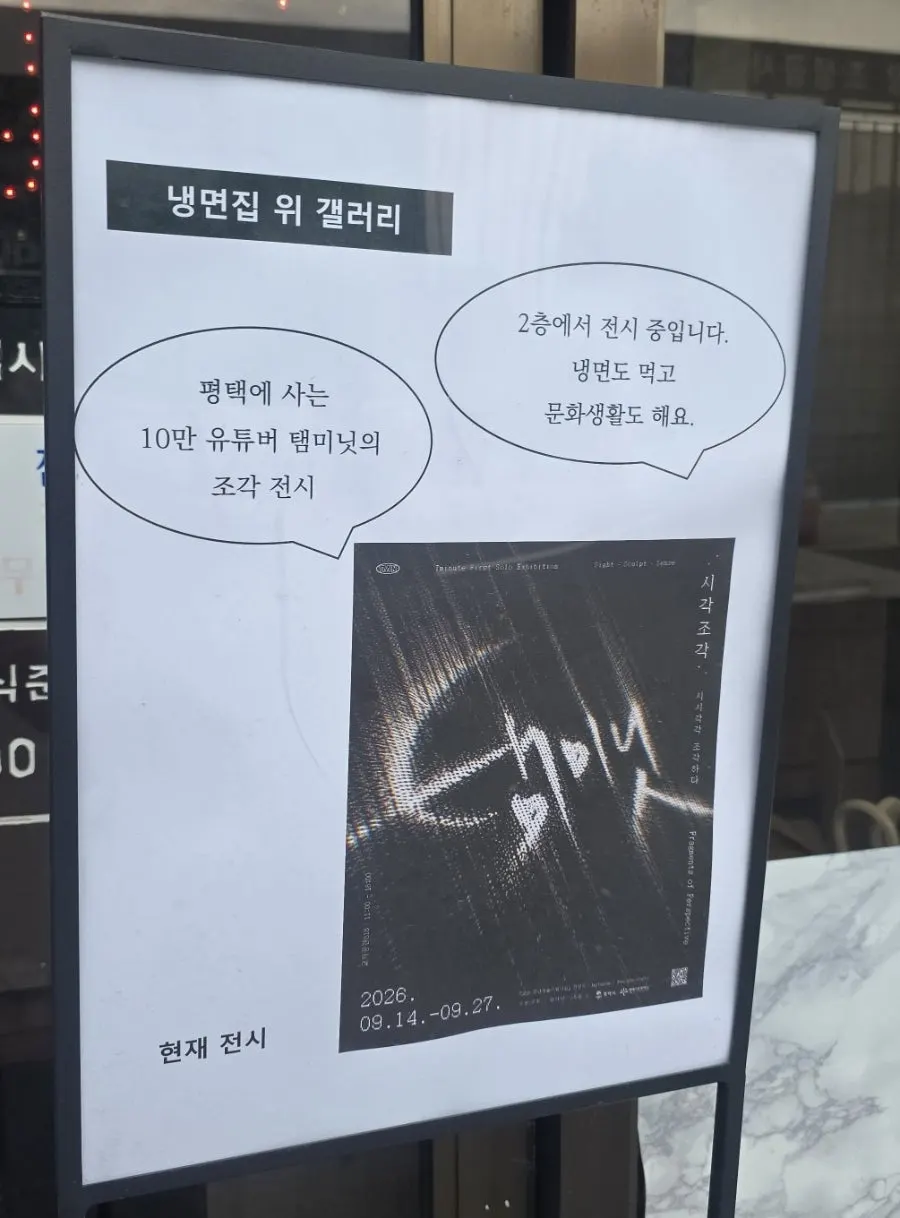 서울면옥 가게 앞 안내