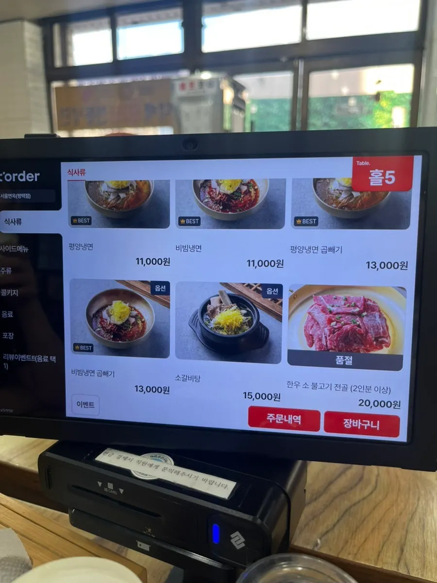 서울면옥 냉면과 한식 메뉴판