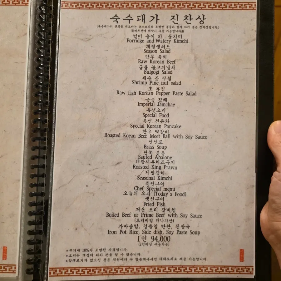 Suksudaega set-meal menu