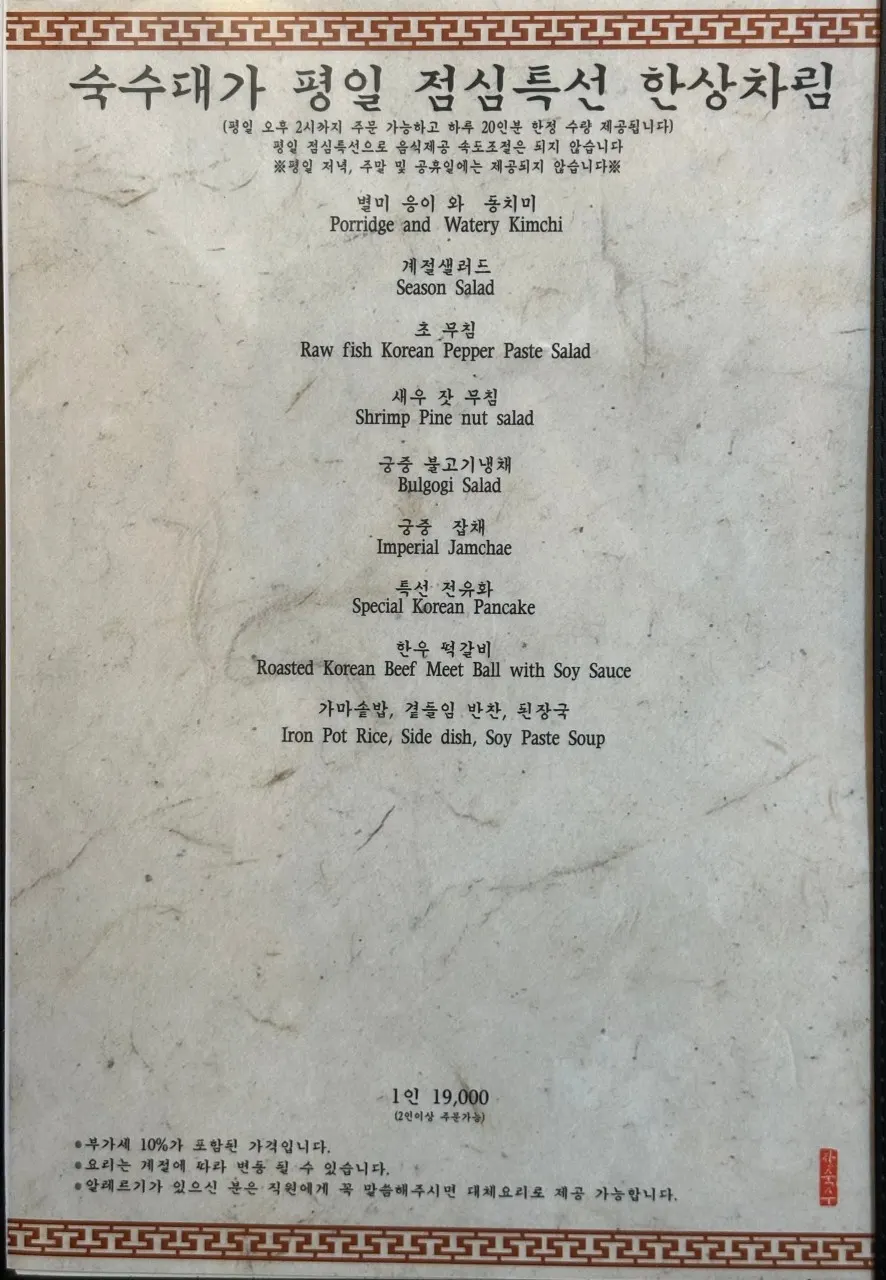Suksudaega menu board