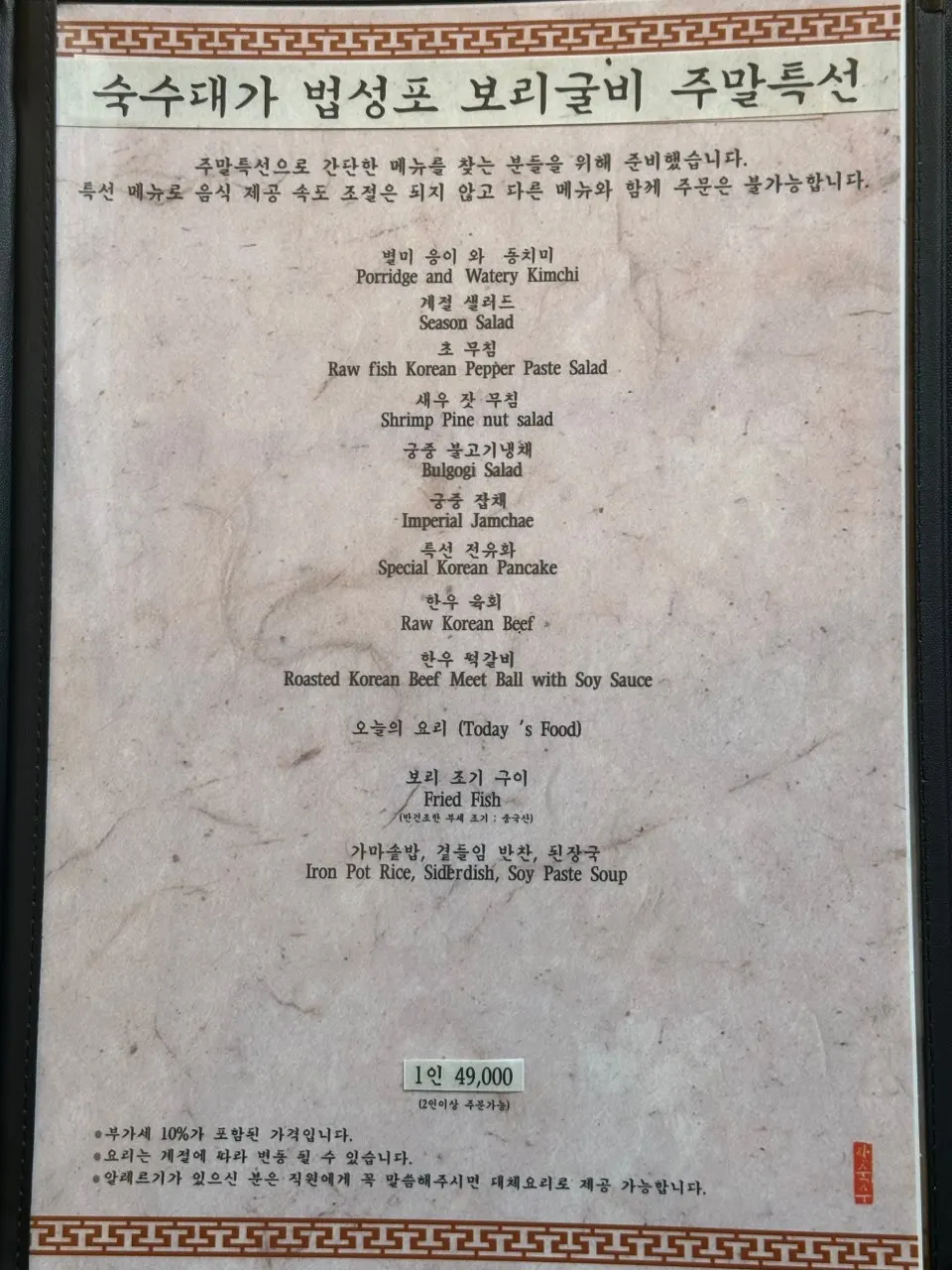 Suksudaega course menu