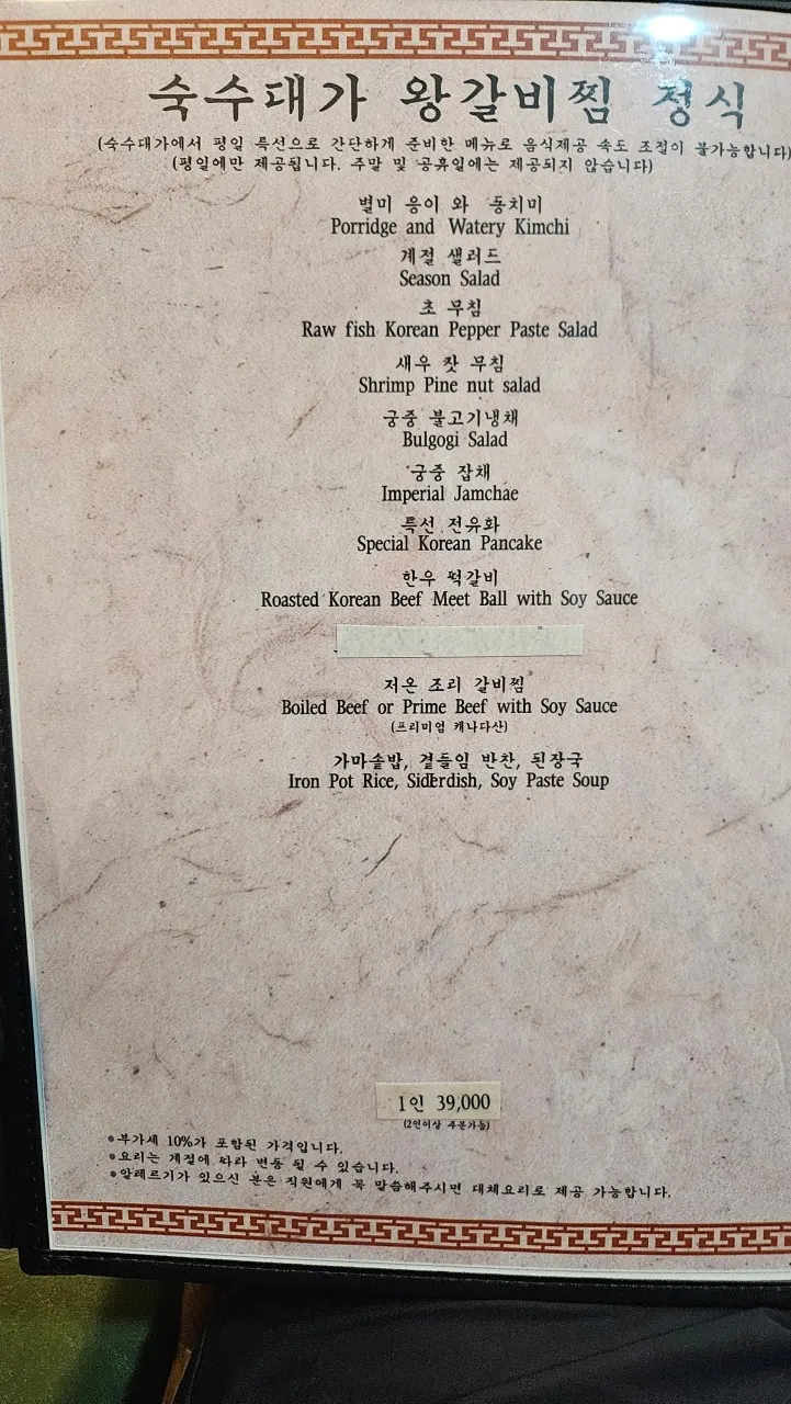 Suksudaega set-table menu